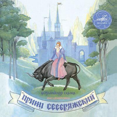 Принц Северяжский Аудиокниги слушать 🎶 Лучшие аудиокниги бесплатно без регистрации и sms (смс)
