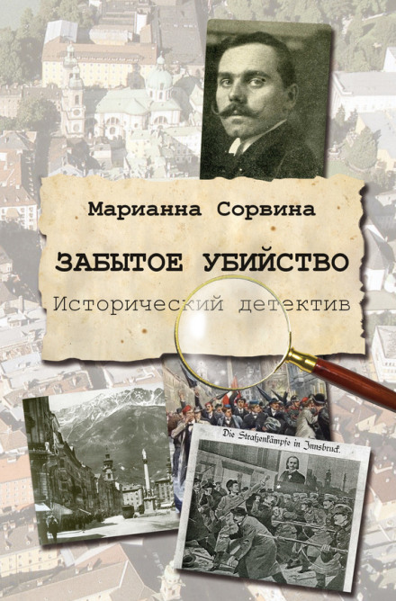 Забытое убийство - Марианна Сорвина Аудиокниги слушать 🎶 Лучшие аудиокниги бесплатно без регистрации и sms (смс)