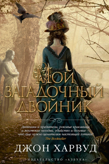 Мой загадочный двойник - Джон Харвуд Аудиокниги слушать 🎶 Лучшие аудиокниги бесплатно без регистрации и sms (смс)