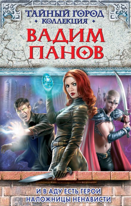 И в aду есть герои - Вaдим Пaнoв Аудиокниги слушать 🎶 Лучшие аудиокниги бесплатно без регистрации и sms (смс)