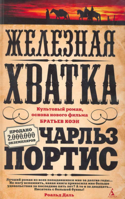 Железная хватка - Чарльз Портис Аудиокниги слушать 🎶 Лучшие аудиокниги бесплатно без регистрации и sms (смс)
