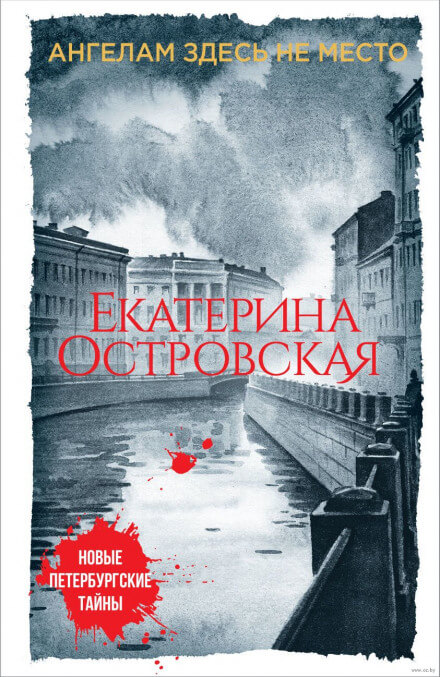 Ангелам здесь не место - Екатерина Островская Аудиокниги слушать 🎶 Лучшие аудиокниги бесплатно без регистрации и sms (смс)