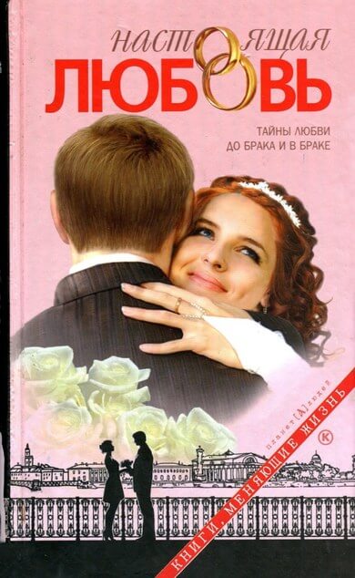 Настоящая любовь - Дмитрий Семеник Аудиокниги слушать 🎶 Лучшие аудиокниги бесплатно без регистрации и sms (смс)