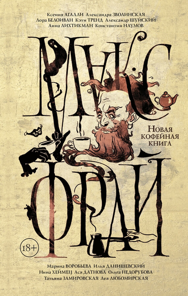Новая кофейная книга (сборник) Аудиокниги слушать 🎶 Лучшие аудиокниги бесплатно без регистрации и sms (смс)