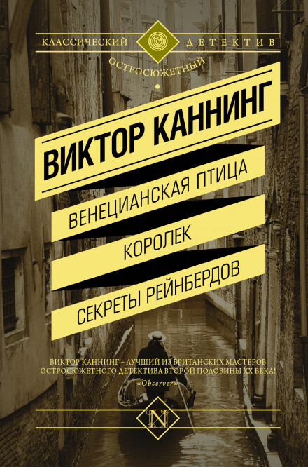 Семейный заговор - Виктор Каннинг Аудиокниги слушать 🎶 Лучшие аудиокниги бесплатно без регистрации и sms (смс)