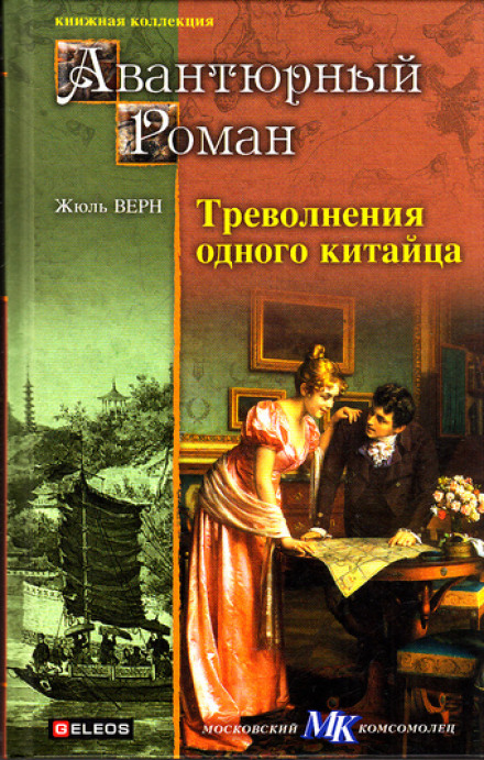 Треволнения одного китайца в Китае - Жюль Верн Аудиокниги слушать 🎶 Лучшие аудиокниги бесплатно без регистрации и sms (смс)