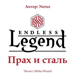 Прах и сталь - Nerus Аудиокниги слушать 🎶 Лучшие аудиокниги бесплатно без регистрации и sms (смс)