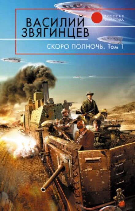 Скоро полночь 1. Африка грёз и действительности - Василий Звягинцев Аудиокниги слушать 🎶 Лучшие аудиокниги бесплатно без регистрации и sms (смс)