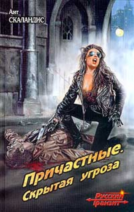 Охота на Эльфа, или Скрытая угроза - Ант Скаландис Аудиокниги слушать 🎶 Лучшие аудиокниги бесплатно без регистрации и sms (смс)
