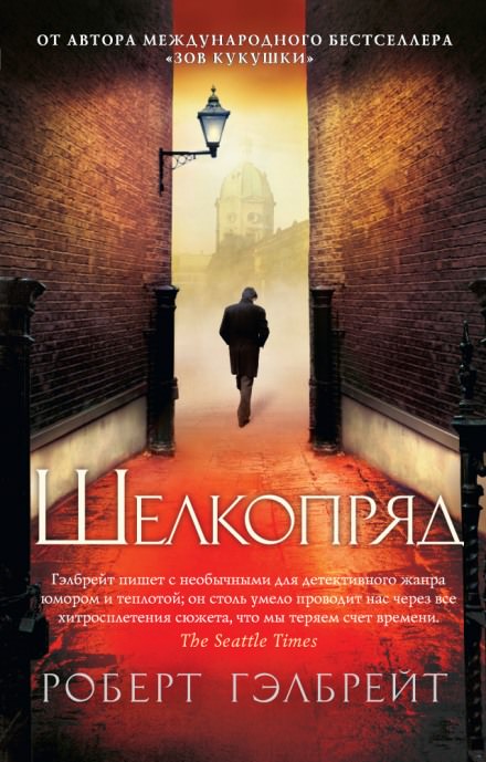 Шелкопряд - Роберт Гэлбрейт Аудиокниги слушать 🎶 Лучшие аудиокниги бесплатно без регистрации и sms (смс)
