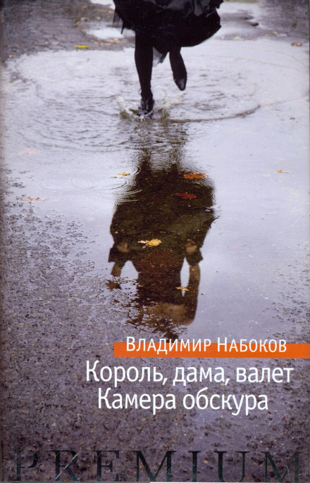 Камера обскура - Владимир Набоков Аудиокниги слушать 🎶 Лучшие аудиокниги бесплатно без регистрации и sms (смс)