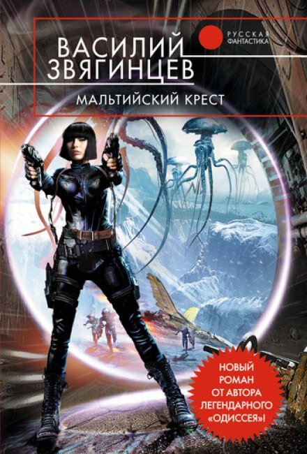 Мальтийский крест - Василий Звягинцев Аудиокниги слушать 🎶 Лучшие аудиокниги бесплатно без регистрации и sms (смс)