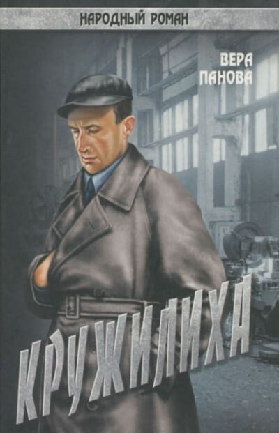 Кружилиха - Вера Панова Аудиокниги слушать 🎶 Лучшие аудиокниги бесплатно без регистрации и sms (смс)