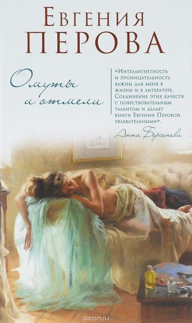 Омуты и отмели - Евгения Перова Аудиокниги слушать 🎶 Лучшие аудиокниги бесплатно без регистрации и sms (смс)