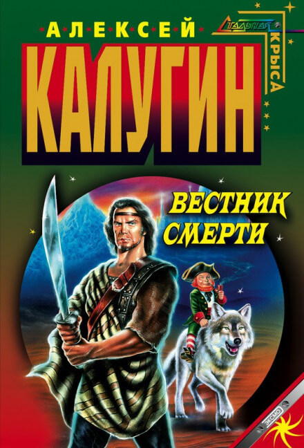 Вестник смерти - Алексей Калугин Аудиокниги слушать 🎶 Лучшие аудиокниги бесплатно без регистрации и sms (смс)