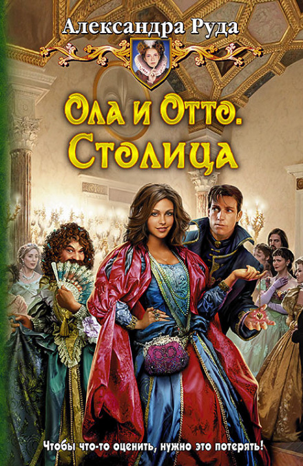 Столица - Александра Руда Аудиокниги слушать 🎶 Лучшие аудиокниги бесплатно без регистрации и sms (смс)
