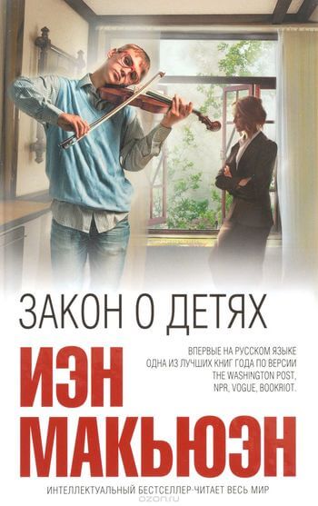 Закон о детях - Иэн Макьюэн Аудиокниги слушать 🎶 Лучшие аудиокниги бесплатно без регистрации и sms (смс)