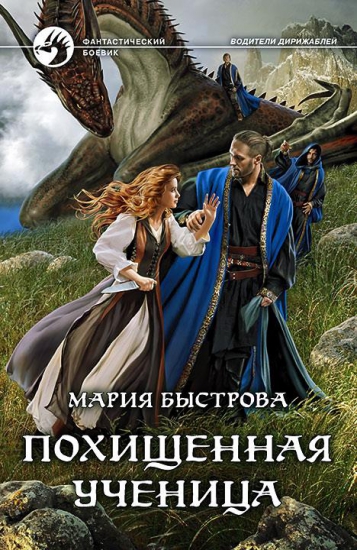Похищенная ученица - Мария Быстрова Аудиокниги слушать 🎶 Лучшие аудиокниги бесплатно без регистрации и sms (смс)