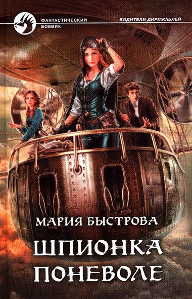 Шпионка поневоле - Мария Быстрова Аудиокниги слушать 🎶 Лучшие аудиокниги бесплатно без регистрации и sms (смс)