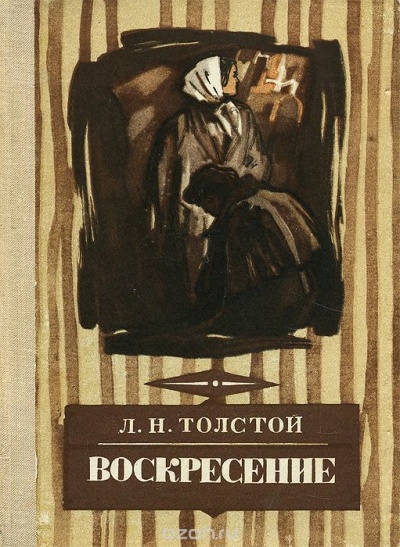 Воскресение - Алексей Толстой Аудиокниги слушать 🎶 Лучшие аудиокниги бесплатно без регистрации и sms (смс)