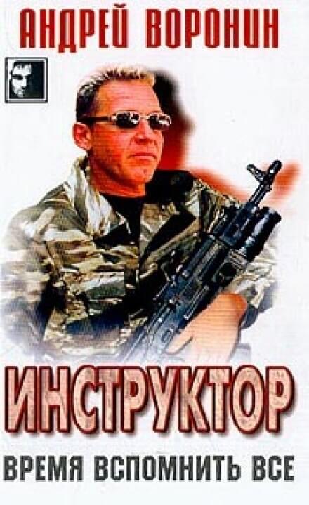Время вспомнить всё - Андрей Воронин Аудиокниги слушать 🎶 Лучшие аудиокниги бесплатно без регистрации и sms (смс)