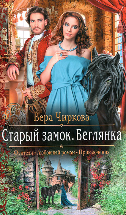 Беглянка - Вера Чиркова Аудиокниги слушать 🎶 Лучшие аудиокниги бесплатно без регистрации и sms (смс)