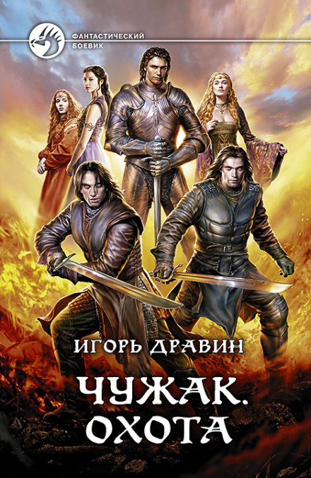 Охота - Игорь Дравин Аудиокниги слушать 🎶 Лучшие аудиокниги бесплатно без регистрации и sms (смс)
