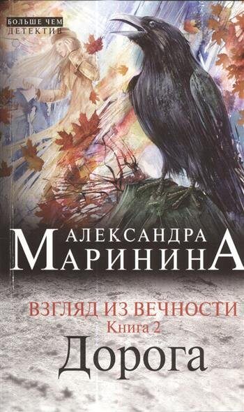 Дорога - Александра Маринина Аудиокниги слушать 🎶 Лучшие аудиокниги бесплатно без регистрации и sms (смс)