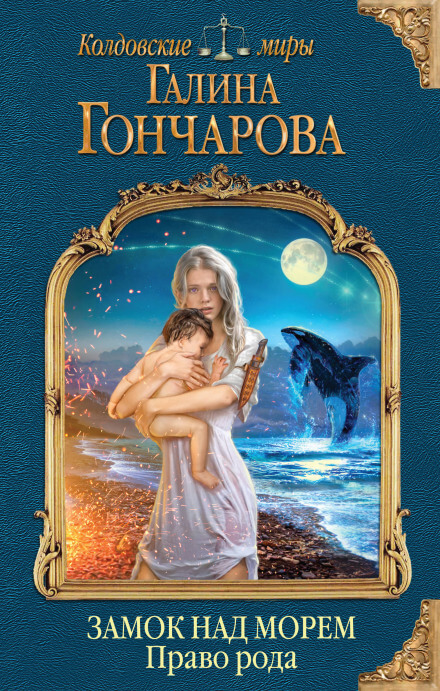 Право рода - Галина Гончарова Аудиокниги слушать 🎶 Лучшие аудиокниги бесплатно без регистрации и sms (смс)