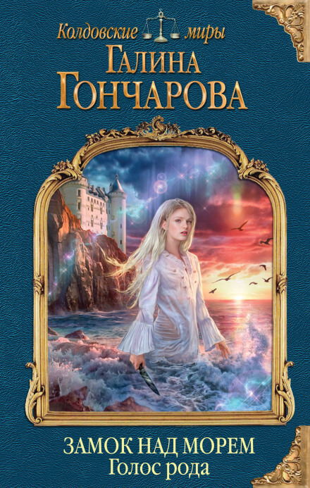 Голос рода - Галина Гончарова Аудиокниги слушать 🎶 Лучшие аудиокниги бесплатно без регистрации и sms (смс)
