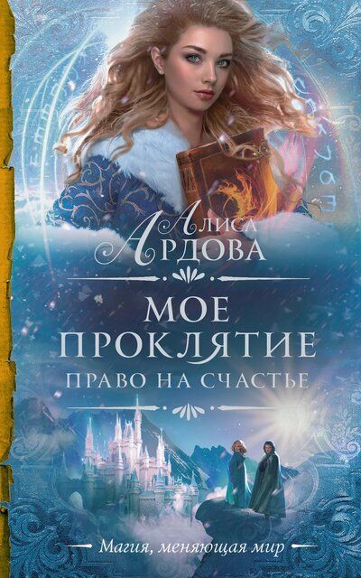 Право на счастье - Алиса Ардова Аудиокниги слушать 🎶 Лучшие аудиокниги бесплатно без регистрации и sms (смс)
