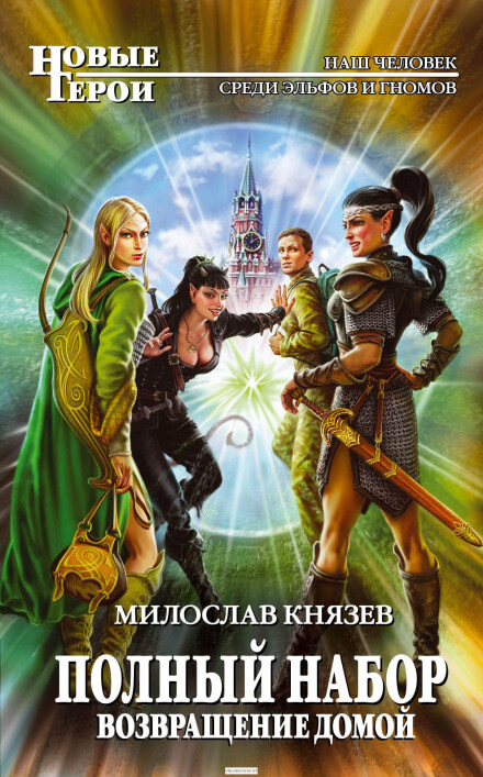 Возвращение домой - Милослав Князев Аудиокниги слушать 🎶 Лучшие аудиокниги бесплатно без регистрации и sms (смс)