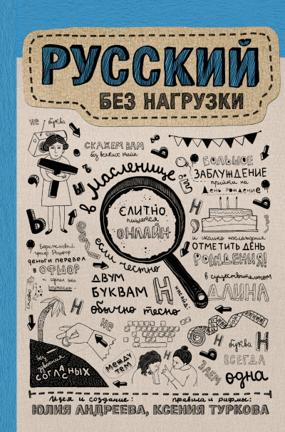 Русский без нагрузки - Юлия Андреева Аудиокниги слушать 🎶 Лучшие аудиокниги бесплатно без регистрации и sms (смс)