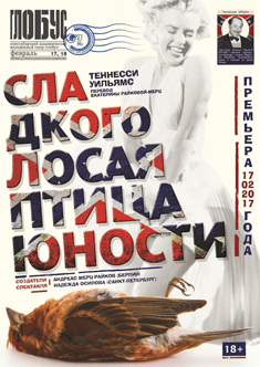 Сладкоголосая птица юности - Уильямс Теннесси Аудиокниги слушать 🎶 Лучшие аудиокниги бесплатно без регистрации и sms (смс)