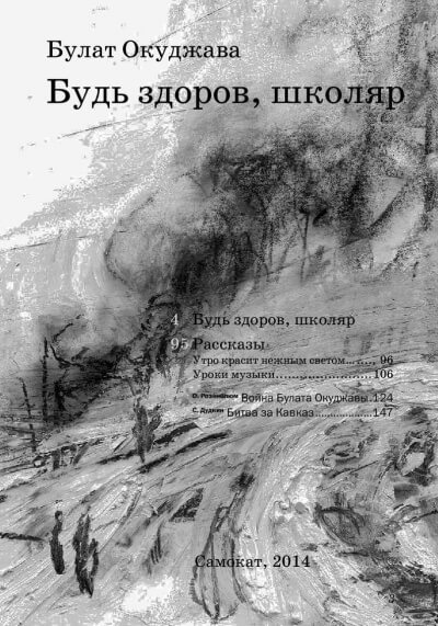 Будь здоров школяр - Булат Окуджава Аудиокниги слушать 🎶 Лучшие аудиокниги бесплатно без регистрации и sms (смс)