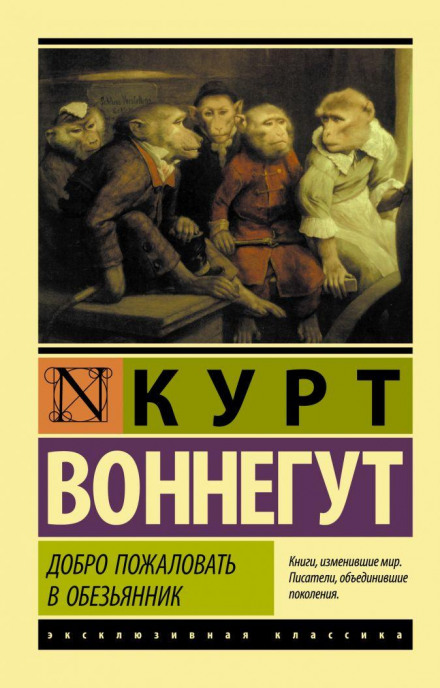 Доклад об эффекте Барнхауза - Курт Воннегут Аудиокниги слушать 🎶 Лучшие аудиокниги бесплатно без регистрации и sms (смс)