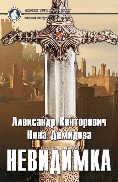 Невидимка - Александр Конторович, Нина Демидова Аудиокниги слушать 🎶 Лучшие аудиокниги бесплатно без регистрации и sms (смс)