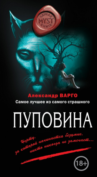 Пуповина - Александр Варго Аудиокниги слушать 🎶 Лучшие аудиокниги бесплатно без регистрации и sms (смс)