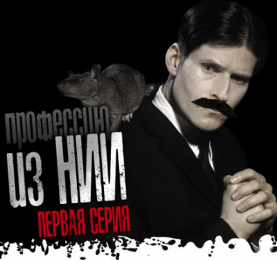 Экзорцист из НИИ - Моран Джурич Аудиокниги слушать 🎶 Лучшие аудиокниги бесплатно без регистрации и sms (смс)