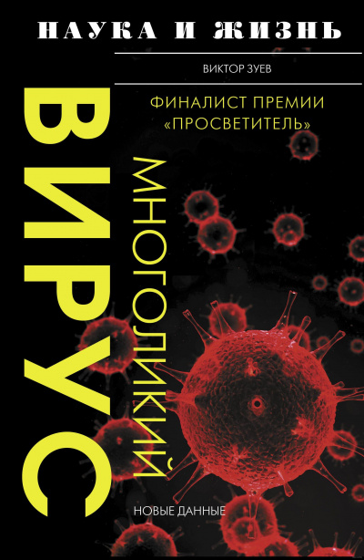 Многоликий вирус - Виктор Зуев Аудиокниги слушать 🎶 Лучшие аудиокниги бесплатно без регистрации и sms (смс)