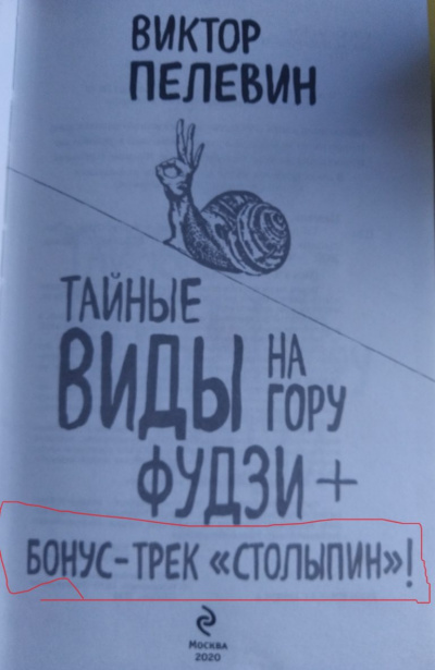 Столыпин - Виктор Пелевин Аудиокниги слушать 🎶 Лучшие аудиокниги бесплатно без регистрации и sms (смс)