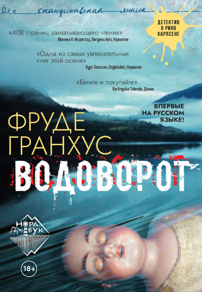 Водоворот - Фруде Гранхус Аудиокниги слушать 🎶 Лучшие аудиокниги бесплатно без регистрации и sms (смс)