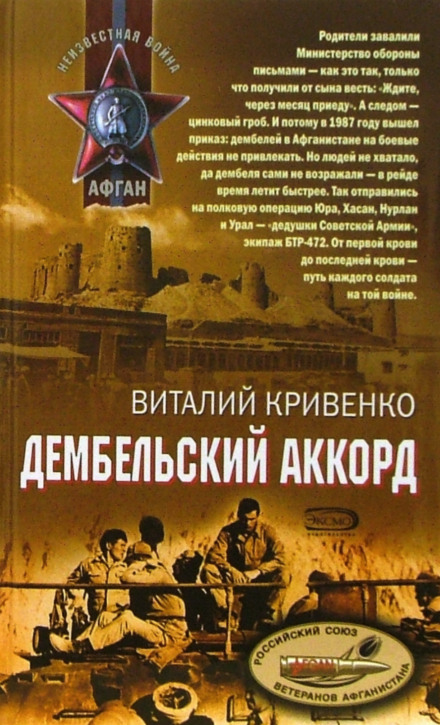 Дембельский аккорд - Виталий Кривенко Аудиокниги слушать 🎶 Лучшие аудиокниги бесплатно без регистрации и sms (смс)