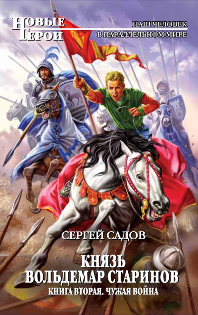 Чужая война - Сергей Садов Аудиокниги слушать 🎶 Лучшие аудиокниги бесплатно без регистрации и sms (смс)