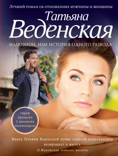 История одного развода - Татьяна Веденская Аудиокниги слушать 🎶 Лучшие аудиокниги бесплатно без регистрации и sms (смс)
