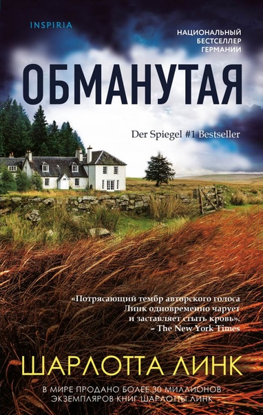 Обманутая - Шарлотта Линк Аудиокниги слушать 🎶 Лучшие аудиокниги бесплатно без регистрации и sms (смс)