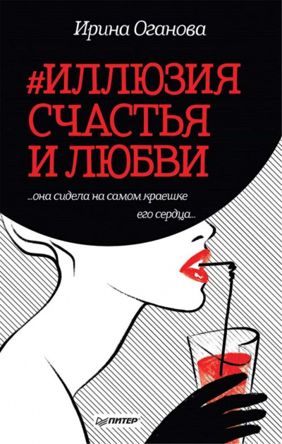 #Иллюзия счастья и любви (Сборник) - Ирина Оганова Аудиокниги слушать 🎶 Лучшие аудиокниги бесплатно без регистрации и sms (смс)