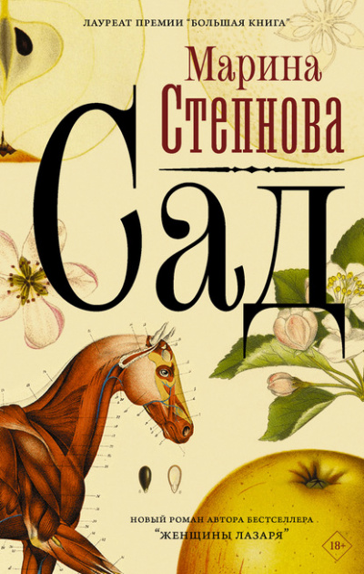 Сад - Марина Степнова Аудиокниги слушать 🎶 Лучшие аудиокниги бесплатно без регистрации и sms (смс)