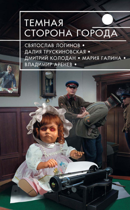 Врастая кровью - Андрей Сенников Аудиокниги слушать 🎶 Лучшие аудиокниги бесплатно без регистрации и sms (смс)