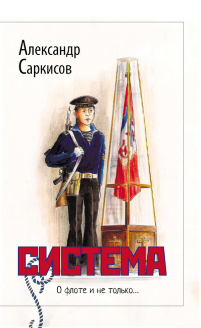 Система - Александр Саркисов Аудиокниги слушать 🎶 Лучшие аудиокниги бесплатно без регистрации и sms (смс)